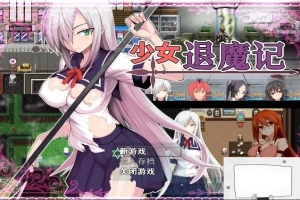【PC/恶堕RPG/中文/步兵】少女退魔记 ~ STEAM官方中文步兵版/付全CG包【1.2G】-阿旺资源分享网