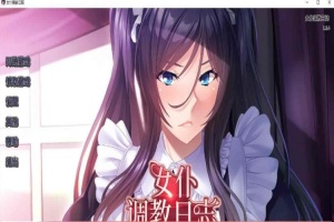 [拔作ADV/官中/CV][Miel]女仆调教日志+全CG存档[百度][PC+安卓/2G]』-阿旺资源分享网