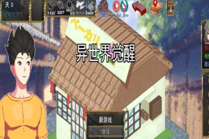 [SLG/汉化/像素动画] 异世界觉醒 IsekaiAwakening V1.46 云翻汉化版[百度][1.1G]』-阿旺资源分享网