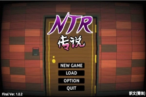 [SLG/中文/NTR别人] NTR传说！Final Ver1.02 官方中文完结版 [500M]-阿旺资源分享网