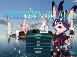 [欧美SLG/汉化] NEKOTTO岛 NekottoIsland v1.38 官方中文版电脑 [1G]-阿旺资源分享网