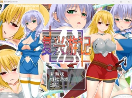 【RPG中文】复兴游记Ver1.01【安卓+PC】官方中文步兵版+全回想【新作双女主600M】-阿旺资源分享网