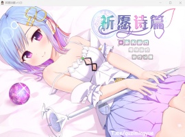 【爆款RPG中文】祈愿诗篇V1.03官方中文步兵版【新汉化2.6G】-阿旺资源分享网