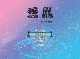 [国产RPG/步兵/中文/NTR/乱伦/动态/小马拉大车]爱巢 PC+安卓[4G]-阿旺资源分享网