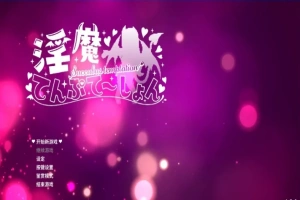 【PC/2D/ACT/中文】银魔万岁-银魔てんぷてーしょん V1.3.0 DL官方中文版【880M】-阿旺资源分享网