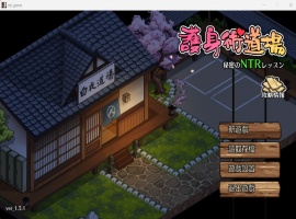 【互动SLG汉化像素动态】护身术道场秘密的NTR课程V1.5.1官方中文版+满金币存档【新作CV2.2G】-阿旺资源分享网
