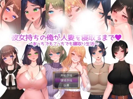 【汉化/RPG/NTR】有女朋友的男人后宫坏运 【安卓 / 630M】-阿旺资源分享网