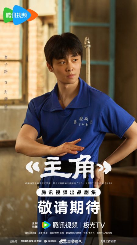 #主角首发剧照# 青春追光去，一招一式循梦来。#电视剧主角##鹅厂2025大剧片单# ​-阿旺资源分享网