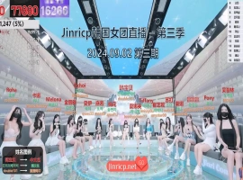 Jinricp 第三季 第3集 整活升级小惊喜中文字幕-阿旺资源分享网