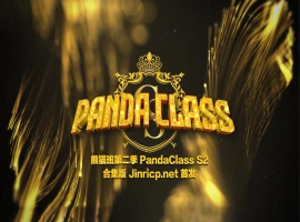熊猫班 PandaClass S2 第二季 全集 All in one 合集版-阿旺资源分享网