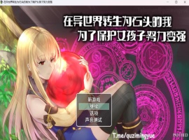 【RPG中文NTR】在异世界转生为石头的我为了保护女孩子努力变强官方中文版+存档【新作800M】-阿旺资源分享网