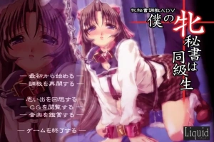 [ADV/汉化] 我的秘书是同学 僕の牝秘書は同級生 AI汉化步兵版+全CG存档 [600M] 电脑-阿旺资源分享网