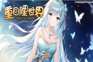 [精品RPG/中文]重回哩世界V1.05 STEAM官方中文步兵版[]大更新/四女主][2.2G/百度]』-阿旺资源分享网
