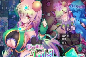 [爆款RPG/汉化/超H战斗]駆錬輝晶2：艾美洛特EG Ver1.0F 云汉化版+存档[新作][2.8G/百度]』-阿旺资源分享网