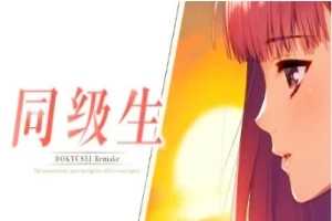 【PC/2D/经典神作GAL/中文】同级生Remake V1.0.4.2HF STEAM官中重置版+补丁【9.2G】-阿旺资源分享网