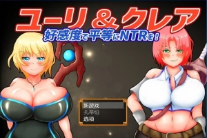 【2D/RPG/NTR】尤里&克莱尔 NTR也可以好感度！云翻汉化版电脑【1G】-阿旺资源分享网