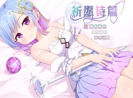 【爆款RPG/官中】魔法少女之祈愿诗篇 STEAM官方中文步兵版+DLC【2.6G】-阿旺资源分享网