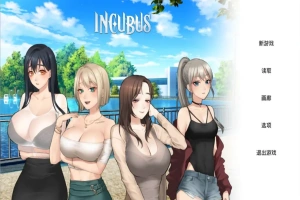 [SLG/汉化] 恶魔合约-孵化器 Incubus -v24.12.11-官方中文步兵版电脑 [2.9G]-阿旺资源分享网