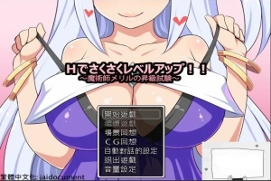 【SD/日式RPG/汉化】魔术师梅莉露的H升职测试 双端汉化版【CG存档/1.2G】-阿旺资源分享网