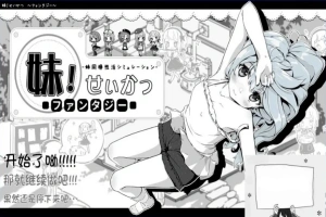 【PC/2D/SLG/汉化/动态】妹同居黑白2:异世界幻想V1.43V2精翻汉化版+攻略【3.9G】-阿旺资源分享网