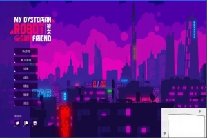 【2D/SLG/中文】我的反乌托邦机器人女友 V0.86.3 双端官中步兵版【1G】-阿旺资源分享网