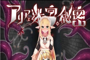 [RPG][つきみたけ]アリアと迷宮の秘密[百度][920M]』-阿旺资源分享网