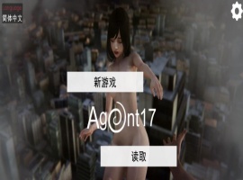 [亚洲风SLG/中文/动态CG]特工17 V0.24.8 官方中文版+赞助码[更新][PC+安卓]4.4G-阿旺资源分享网