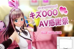 【PC/日文/HAG/3D/全动态】虚拟偶像 『绊OO』的艾薇感谢祭！完整正式版【4G】-阿旺资源分享网