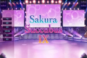[ADV/汉化] 樱花魅魔 Sakura Succubus9 汉化步兵版付前作电脑 [4.1G]-阿旺资源分享网