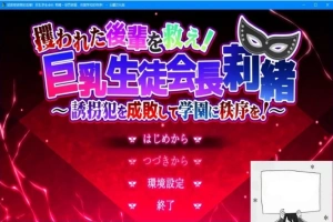 【PC/2D/RPG/汉化】拯救被绑架的后辈！巨汝学生会长 云翻汉化版【3G】-阿旺资源分享网