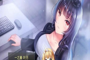 [條教RPG/中文]职场女友带回家 V1.04+DLC 官方中文步兵版+全CG存档[更新/CV][500M/百度]』-阿旺资源分享网