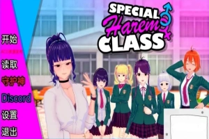 【沙盒SLG/汉化】特殊后宫班 Special Harem Class V0.2.0 双端汉化版【1.2G】-阿旺资源分享网