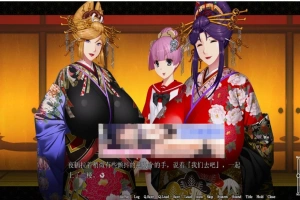 【巨乳ADV/汉化/全CV】爆乳游廊 ~治愈太夫怀孕夜鹤 AI精翻汉化+全存档【2.7G/新汉化】-阿旺资源分享网