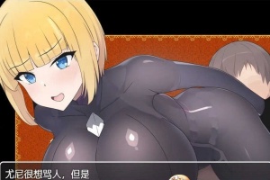 [日系RPG/汉化]新婚骑士尤尼的冒险与堕落 机翻汉化版[PC+安卓][760M/百度]』-阿旺资源分享网