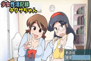 【日系RPG/双端】少女生活记录 [百度/微云]-阿旺资源分享网