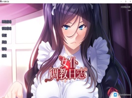 【拔作ADV官中全CV】[Miel]女仆调教日志【+PC】官方中文版【新作2G】【补档】-阿旺资源分享网