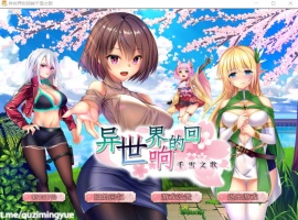 【佳作RPG中文CV】异世界的回响千雪之歌【+PC】官方中文步兵版【新作多结局1.5G】【补档】-阿旺资源分享网