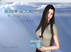 【RPG中文动态】我的幸福人生V0.8.1【安卓+PC】中文版【更新6G】【补档】-阿旺资源分享网