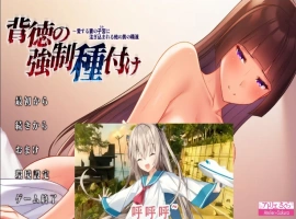[ADV/汉化/NTR] 背德的强制种子注入~爱妻子O中充满其他男人的O液 AI汉化版电脑 [1.5G]-阿旺资源分享网
