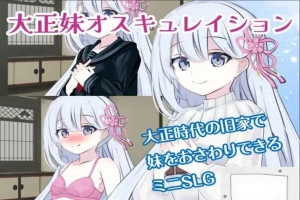 [SLG机翻有动态]大正妹オスキュレイション v1.0.1[电脑985M]-阿旺资源分享网