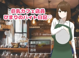 [RPG/汉化] 啡厅店员阳葵1.0 PC+安卓汉化版 [800M]-阿旺资源分享网