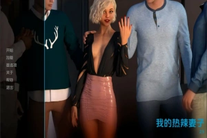 [分享欧美SLG/汉化] 我的辣妹 我的热辣妻子 My Hotwife-v2.8.2 PC+安卓汉化版 [2.9G]-阿旺资源分享网