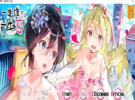 [百合ADV/中文/全CV]一生推不如一生恋？！R18官方中文硬盘版[百度][1.7G]』-阿旺资源分享网