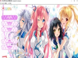 [日系ADV/汉化]四季的谎言-Complete Four Seasons- 精翻汉化版 [百度][4G]』-阿旺资源分享网
