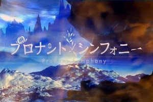 【PC/2D/RPG/汉化】普洛南特・幻奏 Ver.2.61 GPT汉化版【1G】-阿旺资源分享网