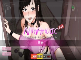 【像素SLG/动态/官中】NTR狂徒 Ntraholic V4.2.2c中文版【更新/6G】-阿旺资源分享网