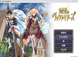 【大型战斗RPG汉化】煌星之胜者云汉化正式版【新作豪华全CV1.5G】-阿旺资源分享网
