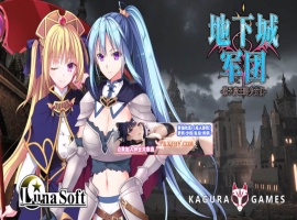 【策略SLG/中文/全动态】地下城军团-献予魔王的少女们 V1.32 官方中文版【1.4G/新作】-阿旺资源分享网