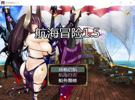 【国产RPG中文动态】航海冒险V1.50最终中文完结版+开局存档+全CG【5G】【补档】-阿旺资源分享网