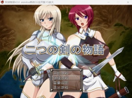 【佳作RPG汉化】双剑物语ver2.0【安卓+PC】精翻汉化作弊版+全回想【黑丝600M】-阿旺资源分享网